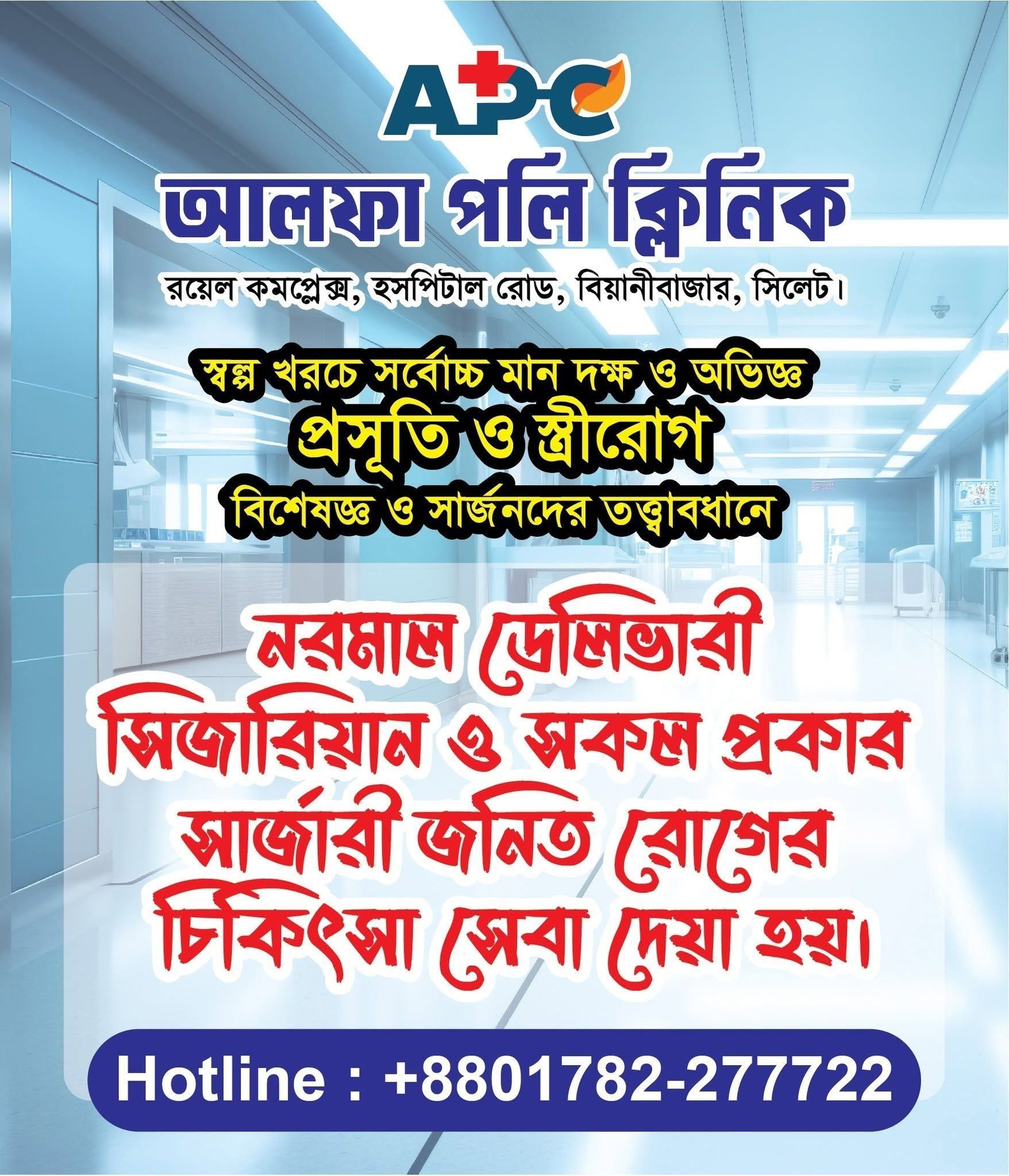 Alpha Poly Clinic normal delivery success update